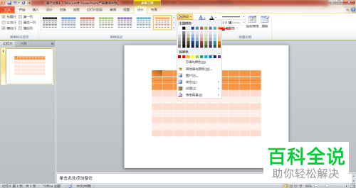 如何在PPT软件上创建表格？