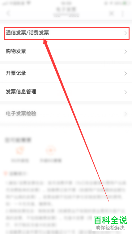 如何在联通手机营业厅开电子发票