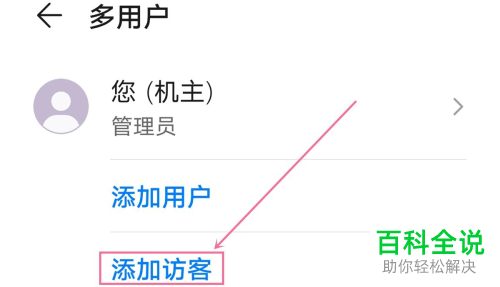 如何在华为P40 pro手机中添加访客账户