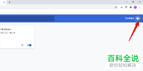 如何在谷歌chrome浏览器中插入拓展程序