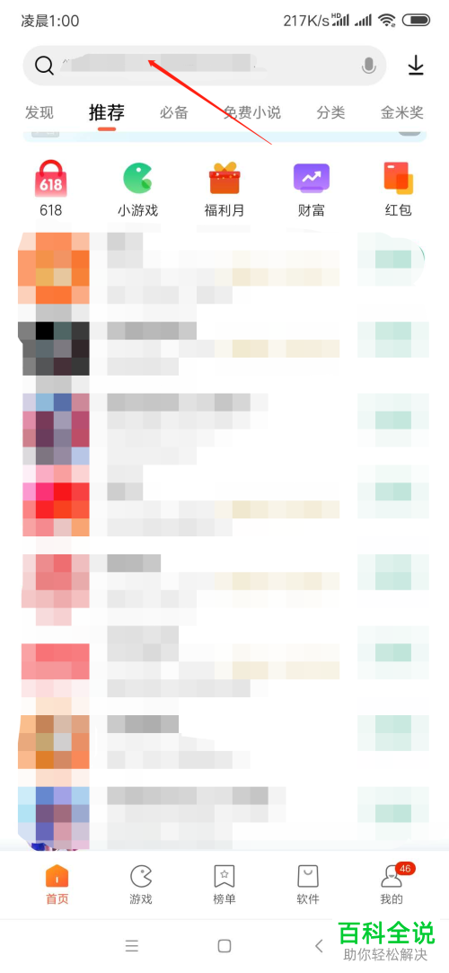 如何在手机中安装云电脑