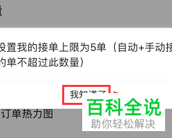 如何在美团众包中设置自动接单