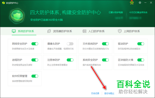 如何在360安全防护中心样查看已信任程序