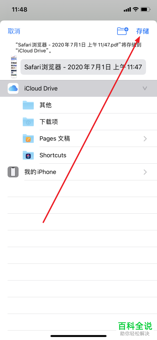 如何在苹果手机中将网页生成pdf