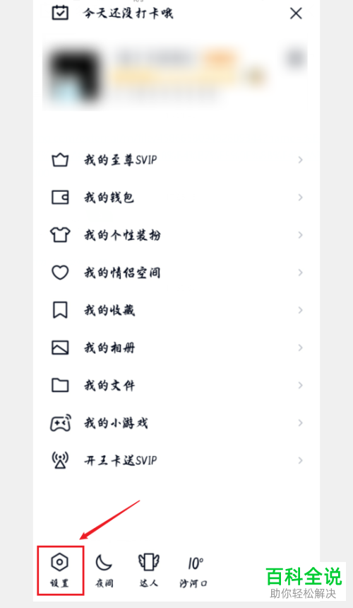 如何在手机QQ上进行注销账号