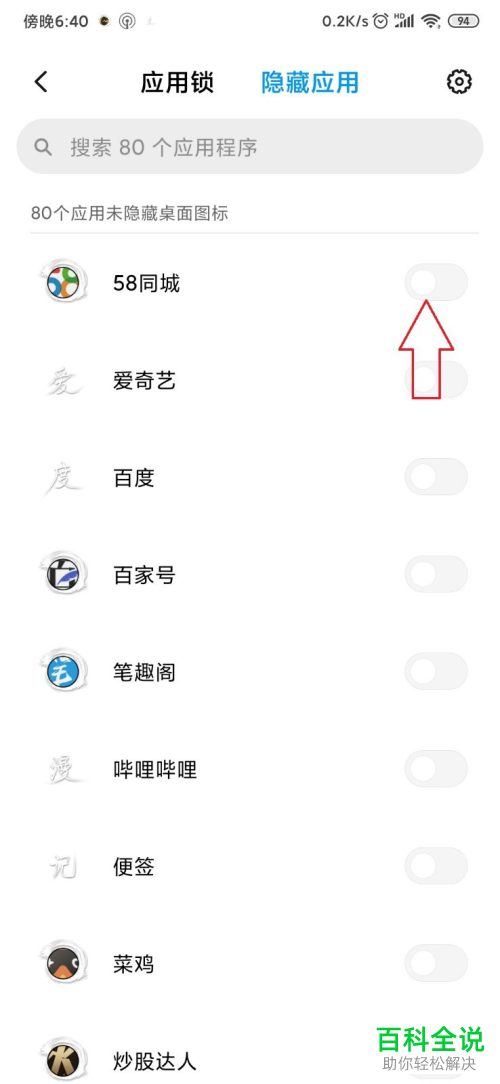 如何在小米手机上将应用设置隐藏