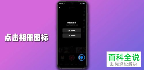 如何在抖音中发表图文作品