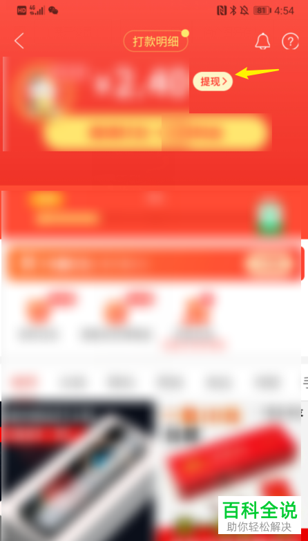 如何在拼多多APP中签到领现金