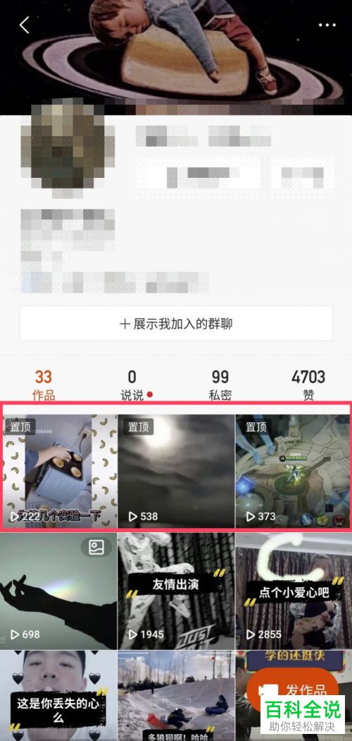 如何在快手置顶作品