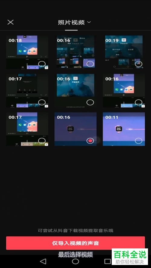 如何在剪映中导入提取的音频到视频中