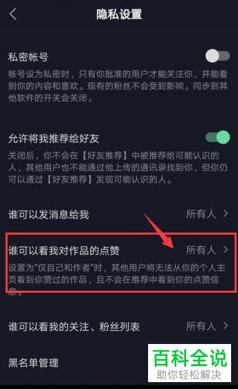 如何在抖音设置谁可以看我对作品的点赞