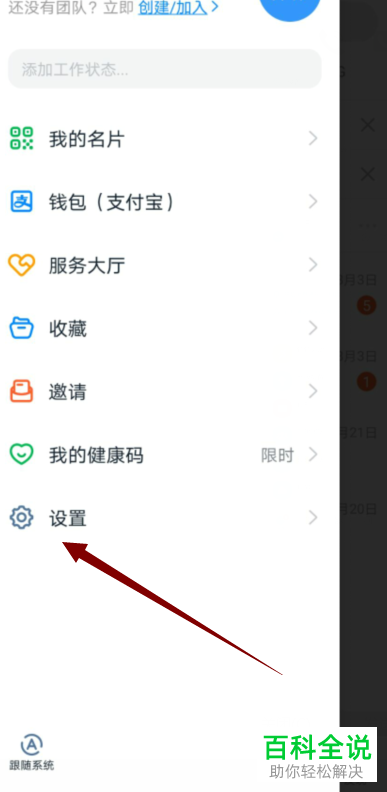 如何在钉钉中将已取消的日程隐藏起来
