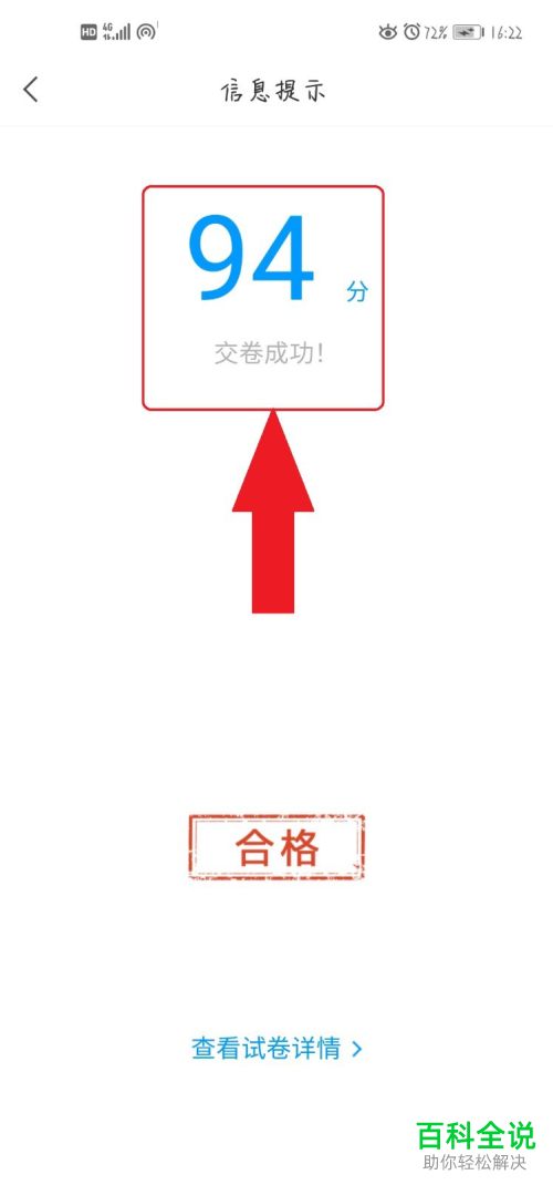 如何在学习通中查看考试成绩
