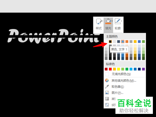 如何在电脑ppt文档内设置分割字效果