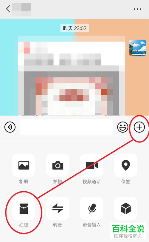 如何在新版微信中给好友发送带表情包的拜年红包?