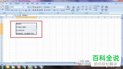 如何在Excel中画出下划线？