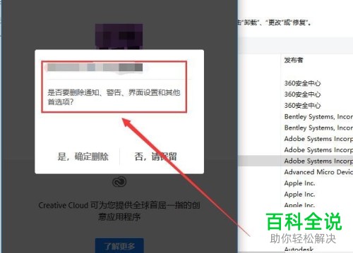 如何在电脑上卸载PS
