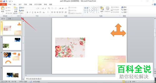 如何在PowerPoint2010中将版式修改为比较？
