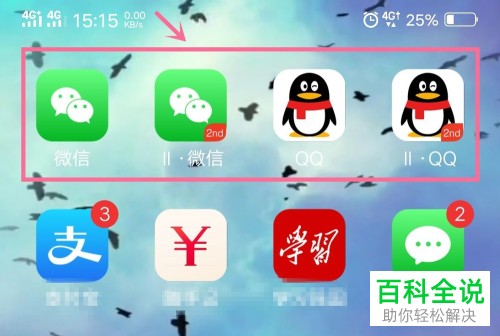 如何在vivo手机中双开QQ或者微信