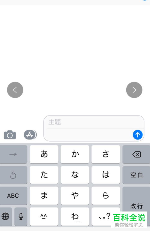 如何在苹果手机iPhone中新增日文键盘