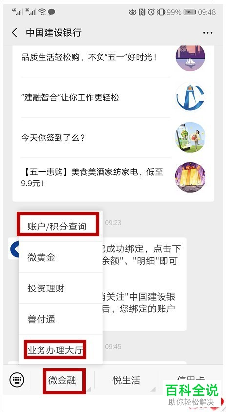 如何在微信中查看银行卡的余额