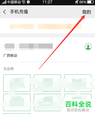 如何在微信中查看手机话费充值记录？