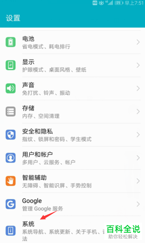 如何在华为手机上关闭自动更新系统？
