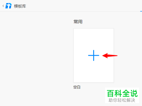 如何在qq将在线文档成功创建