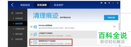 如何在百度卫士中清理历史记录
