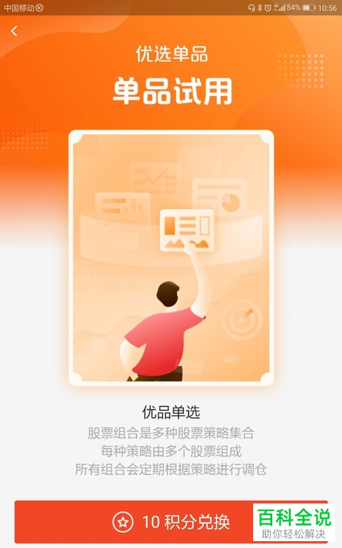 如何在支付宝中使用蚂蚁积分兑换选股工具-股票组合？