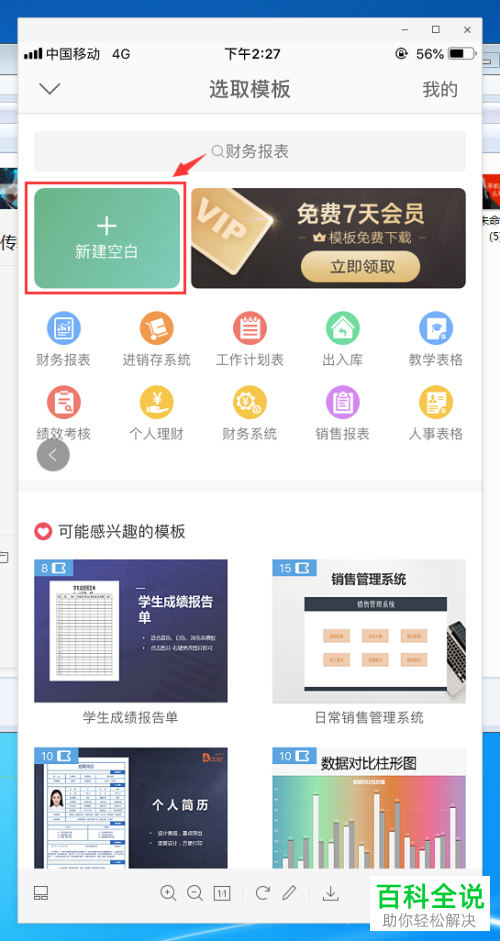 如何在wps office表格手机应用内完成斜线表格的制作