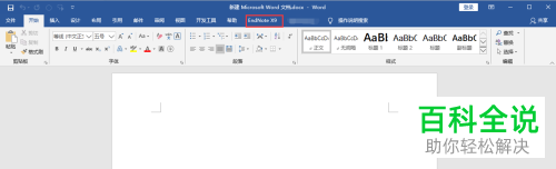 如何在Word中加载EndNote