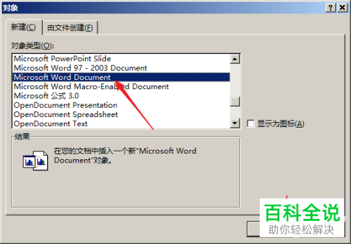如何在Word文档中使用插入对象功能组合多个图形？