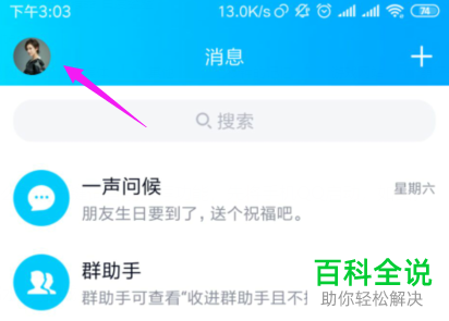 如何在手机QQ中将关键词智能推荐功能关闭？