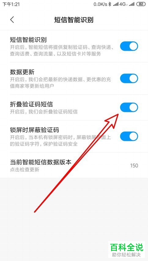 如何折叠小米手机内的验证码短信