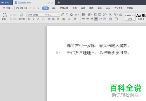 如何在wps文档中文字下方加点？