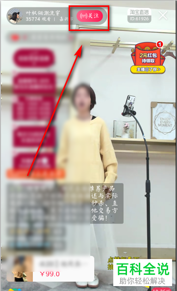 如何在手机淘宝观看直播