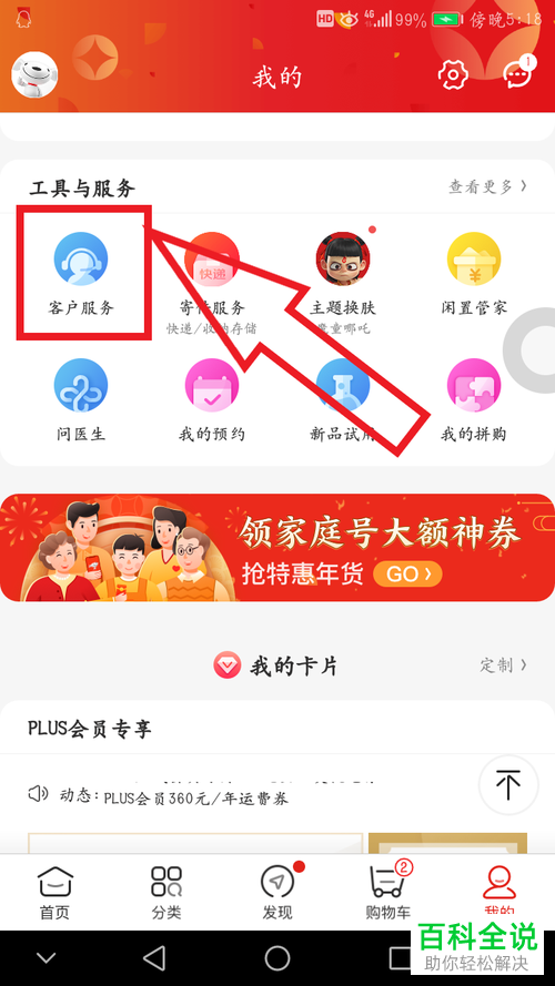 如何在京东中申请价格保护功能