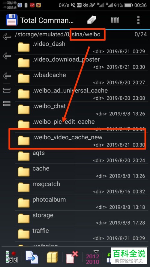 如何找到手机微博缓存视频