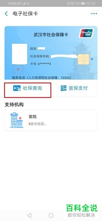 如何在支付宝中挂失社保卡