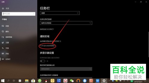 如何在win10的任务栏中显示输入法图标