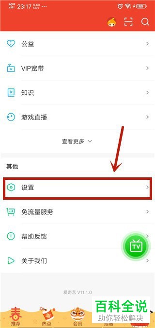 如何在手机卸载爱奇艺插件？