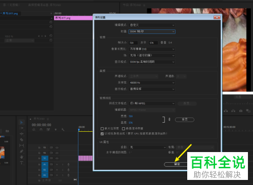 如何在PR软件中设置序列的时基