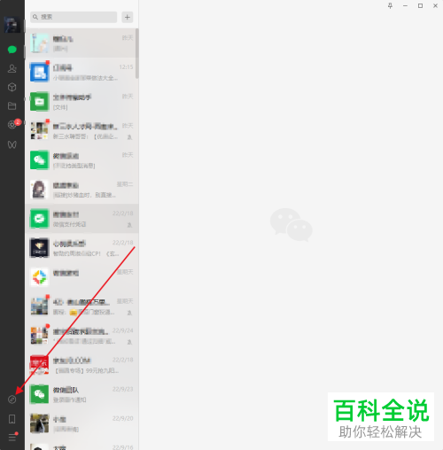 如何在电脑微信中打开\