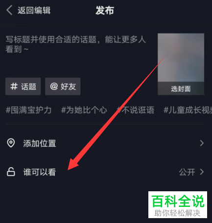 如何在抖音中设置自己的作品仅好友可见