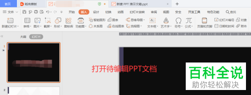 如何在PPT文档中设置自动更新日期