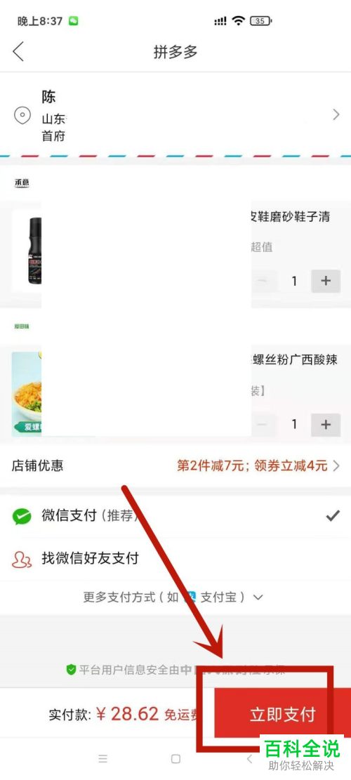 如何在拼多多APP中合并订单