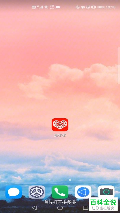 如何在拼多多直播时开启美颜功能