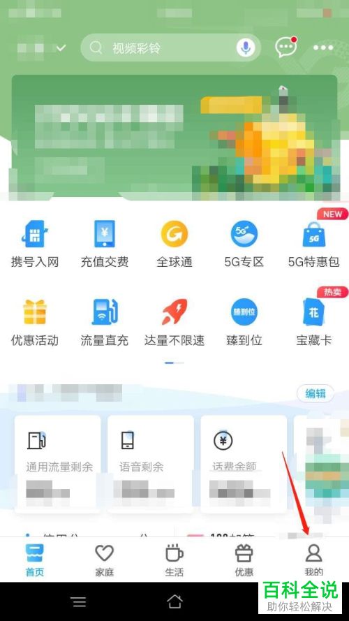 如何在中国移动APP中查看交费历史记录