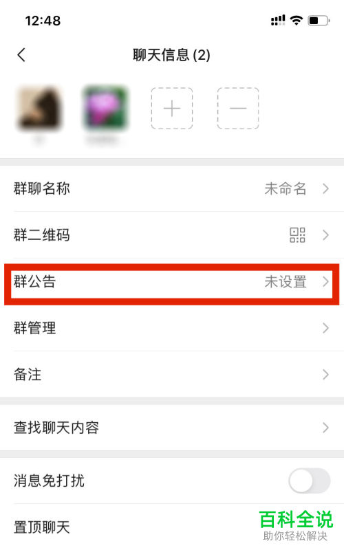 如何在微信群中发布群待办